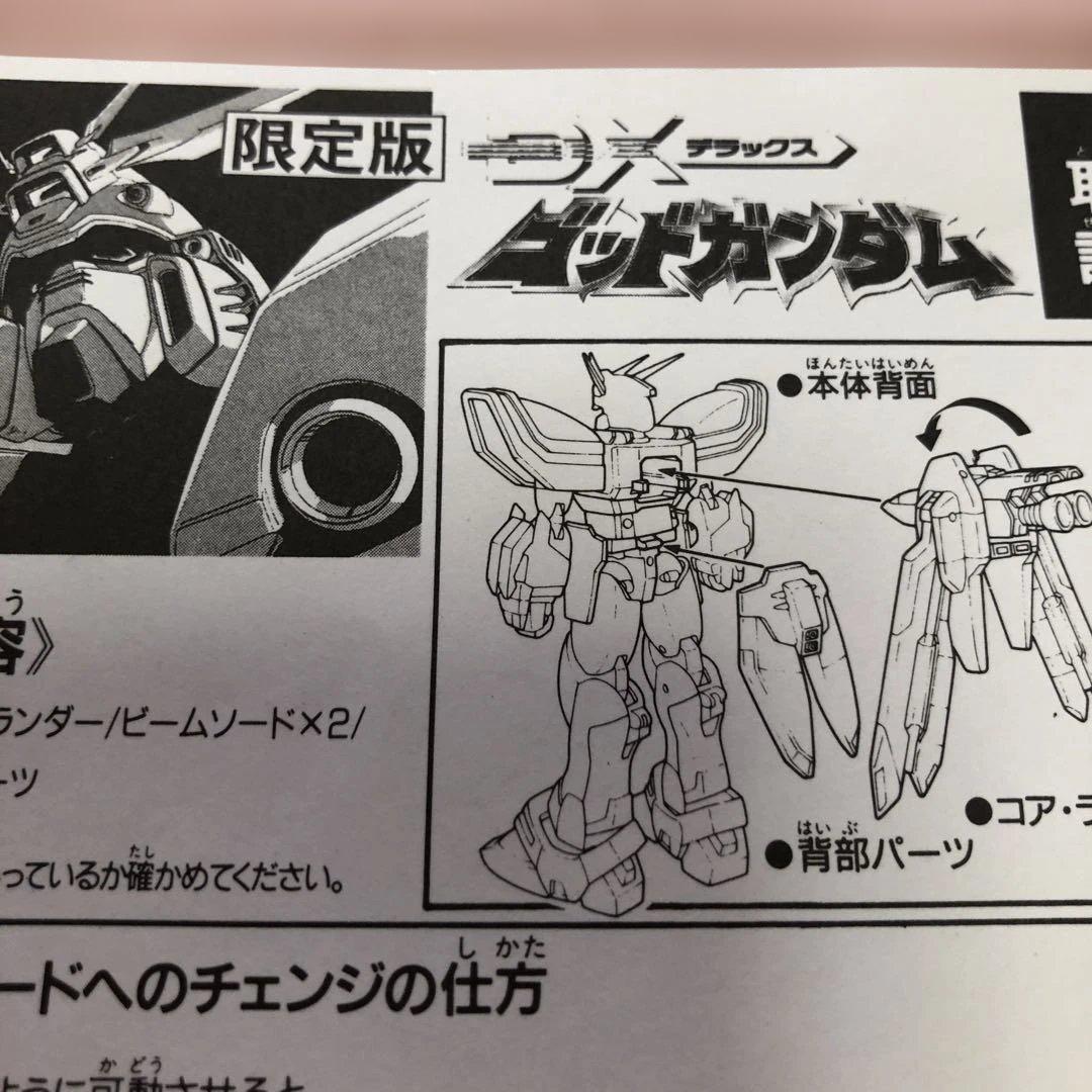 限定版　ＤＸデラックス　ゴッドガンダム　　激レア品