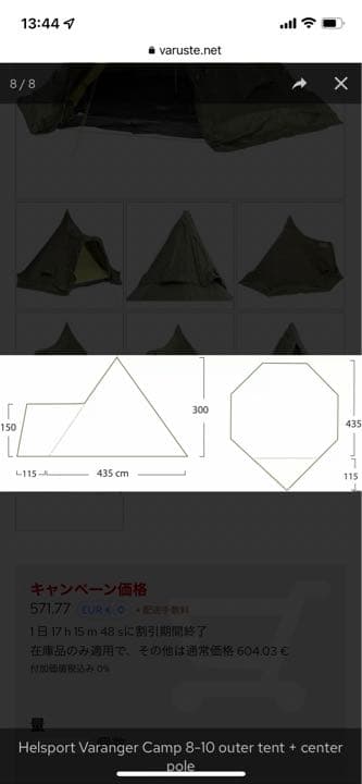 レア‼️HELSPORT VARANGER CAMP 8-10 インナーテント付き