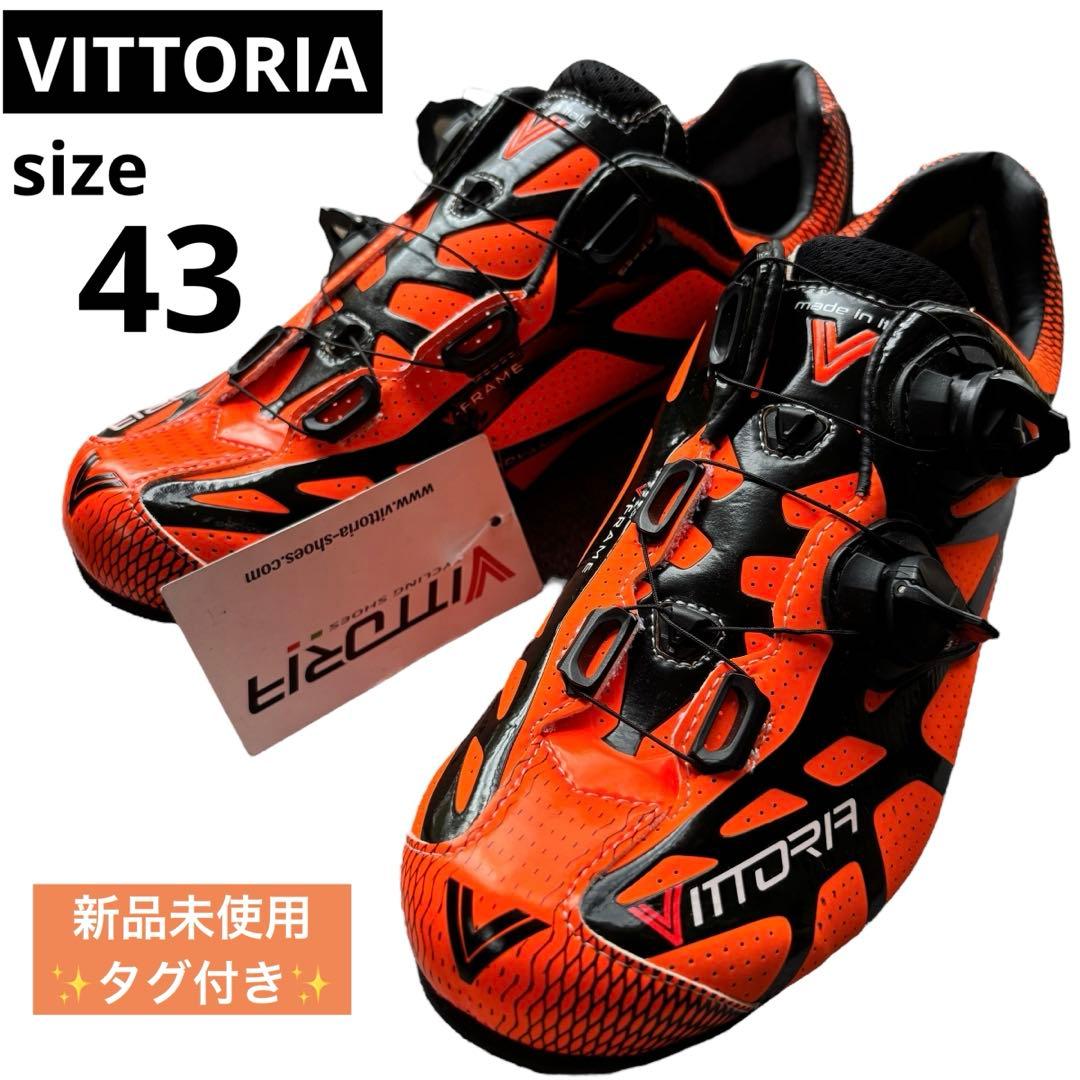 【新品】VITTORIA サイクリングシューズ サイズ43 オレンジ
