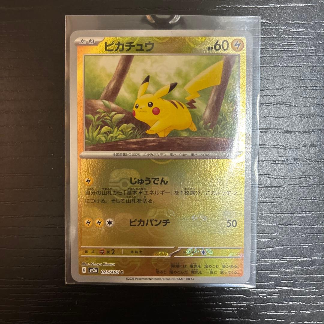 【美品 24時間以内発送】ピカチュウ マスターボールミラー 151