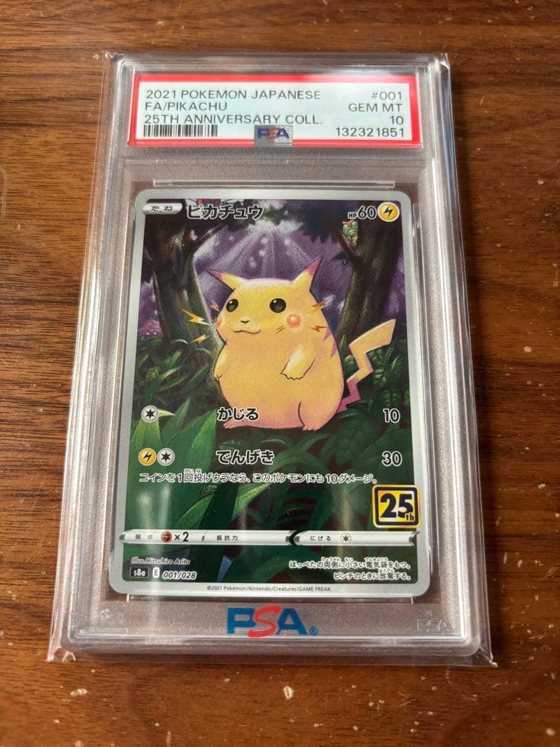 ポケモンカード ピカチュウ 25th PSA10
