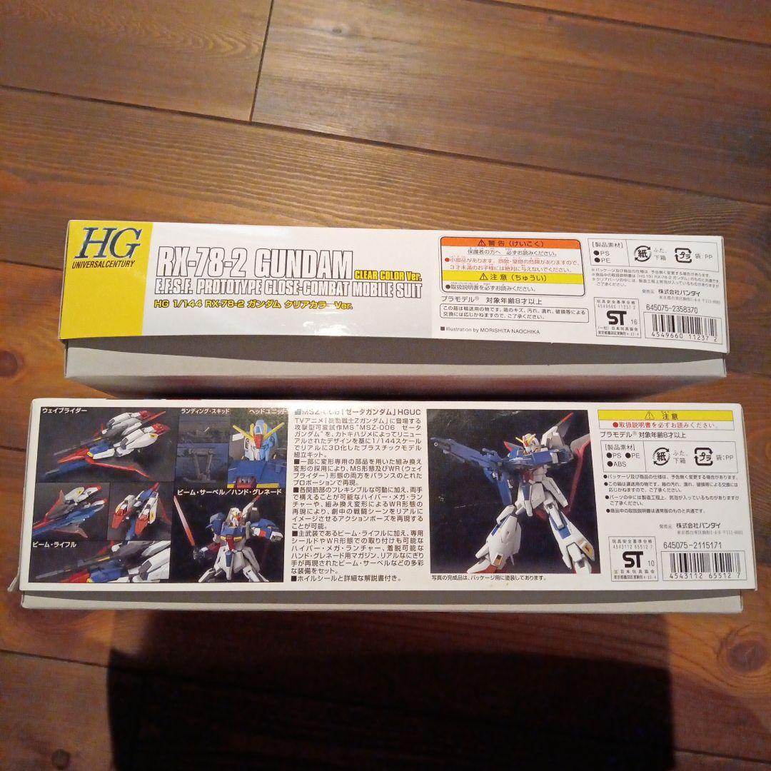【未組立】1/144 HGUC ガンダム＆ｚガンダム　 クリアカラーセット