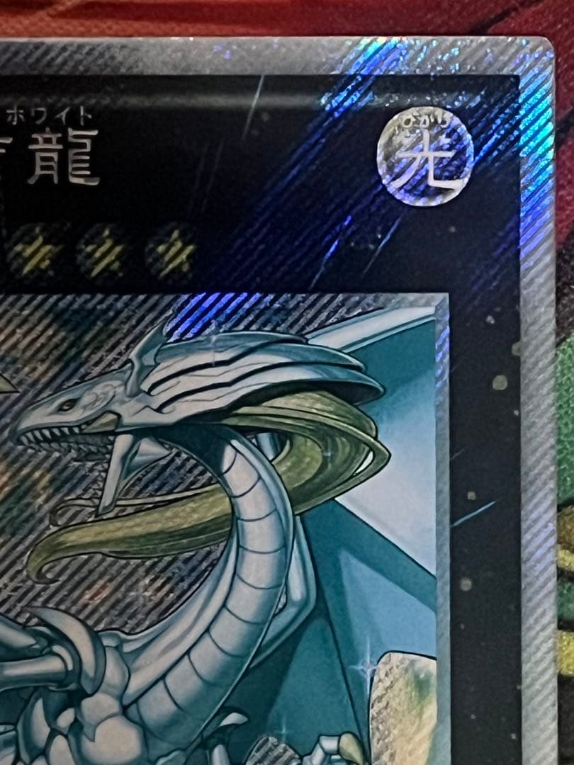 遊戯王　伝説の白き龍　エクストラシークレット