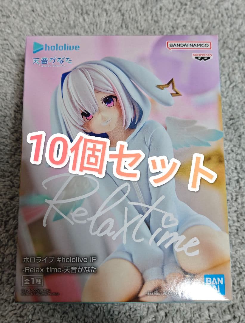 ホロライブ 天音かなた relax time フィギュア 10個セット