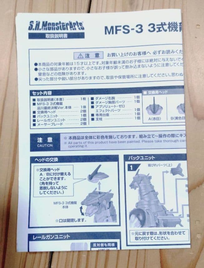 S.H.MonsterArts 三式機龍 品川最終決戦Ver