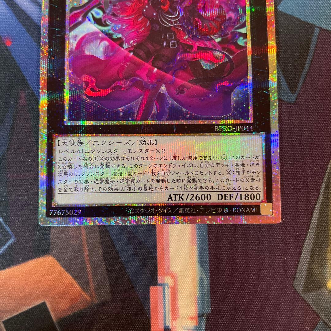 遊戯王　エクソシスター・カルマエル　プリズマ