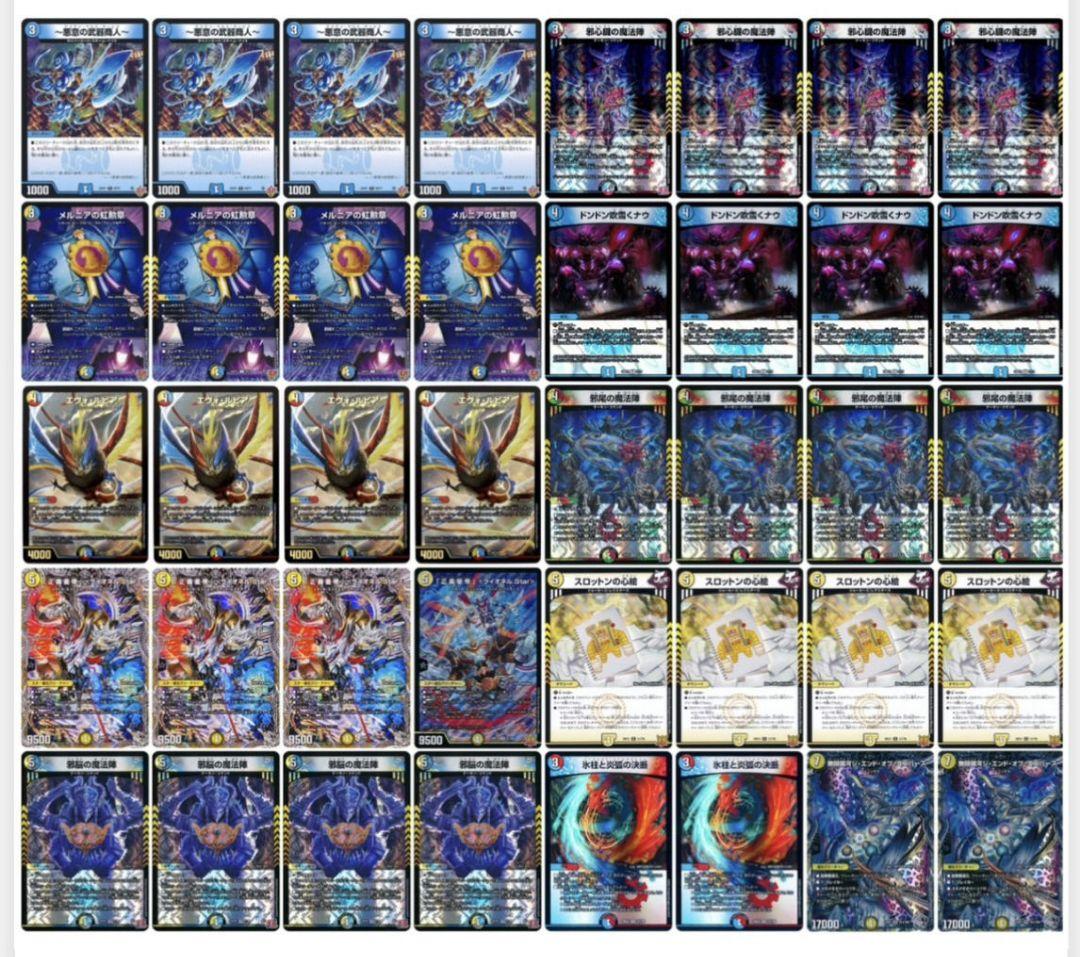 デュエマ ライオネルタマシード デッキ