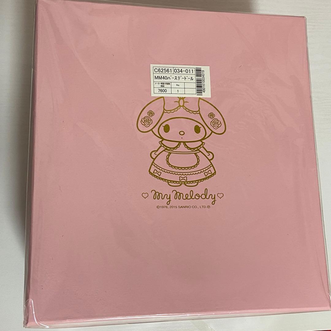 マイメロディ　40周年　バースデードール　ぬいぐるみ