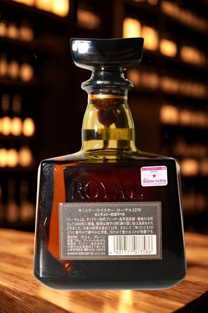 サントリー ローヤル12年 2001 センチュリー記念ラベル（専用化粧箱入）