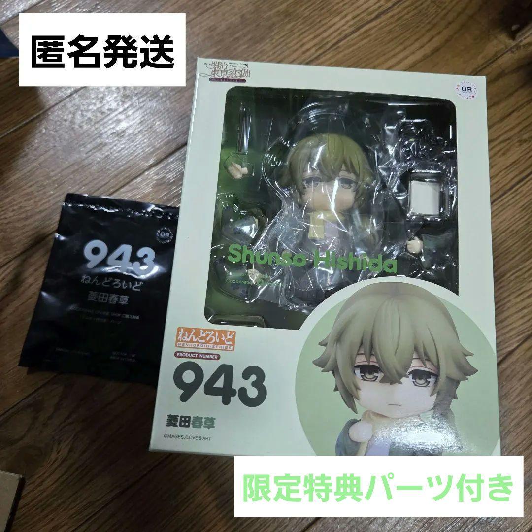 ねんどろいど 菱田春草 明治東亰恋伽 めいこい 限定ラムネパーツ付き 希少