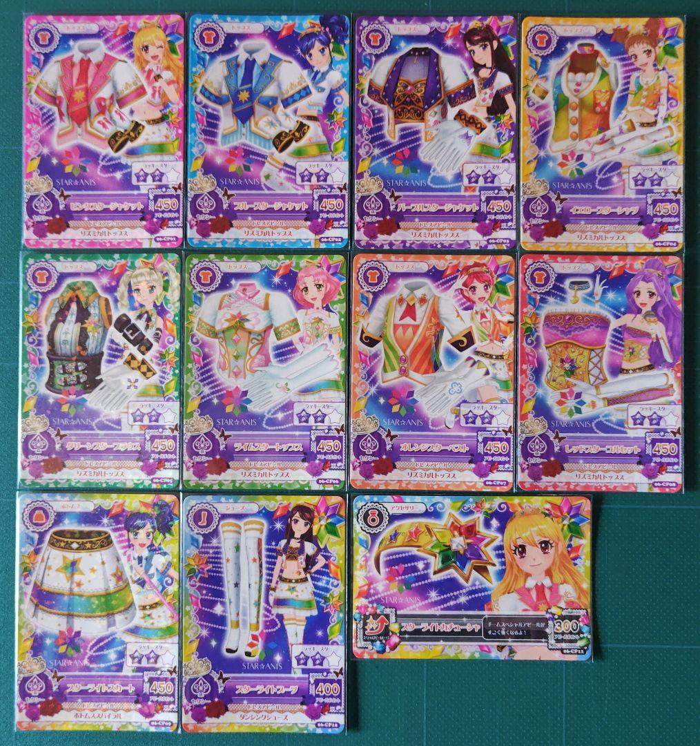 スターアニスコーデ