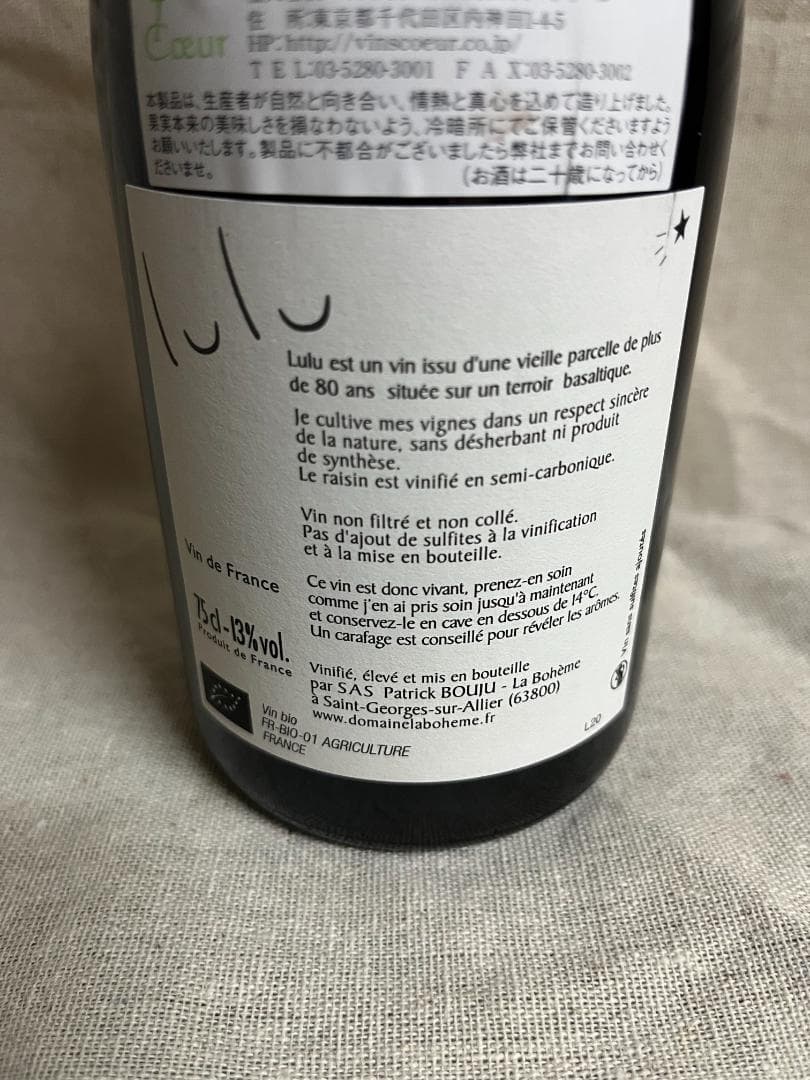 ドメーヌ・ラ・ボエム / ルル 2020