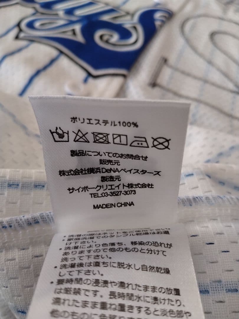 ☆プロフ内ユニホーム販売中☆ 横浜DeNAベイスターズユニホーム 佐々木主浩