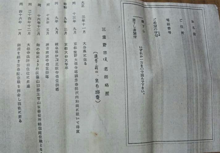 期間限定特価 茶道具 掛軸 大徳寺 芳春院 三重野与雲 一行 無心帰大道 共箱