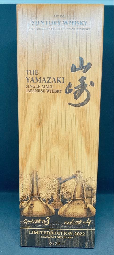 箱冊子付　サントリー 山崎 ウイスキー LIMITED EDITION 2022