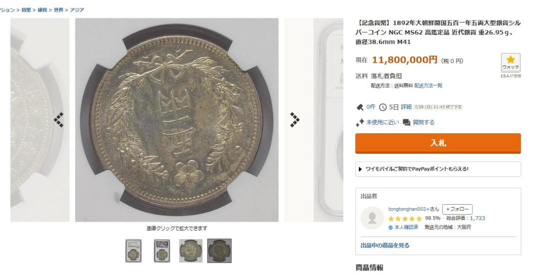 朝鮮銀貨 開国五百一年 五兩【銀貨保証】アンティーク 銀貨 M25032670