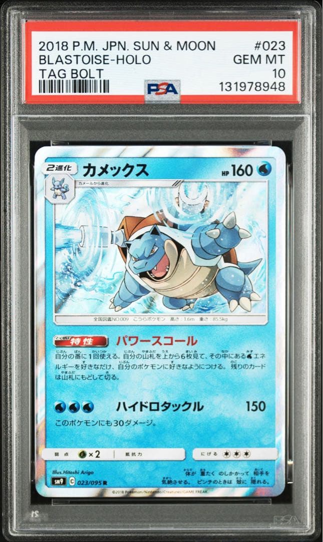 PSA 10 カメックス R SM9 023/095