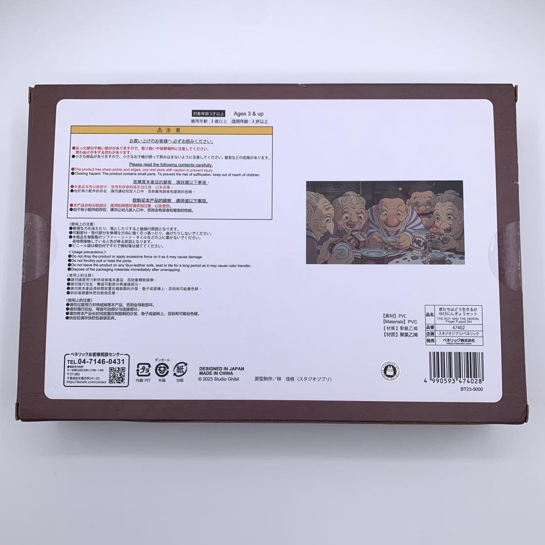 君たちはどう生きるか　スタジオジブリ　ゆびにんぎょう　ジブリ指人形　未開封