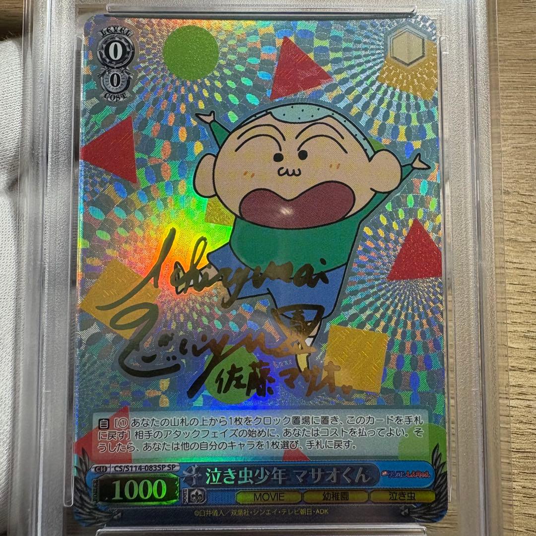 【 鑑定品 PSA10 4枚セット 】　連番　極美品　クレヨンしんちゃん　サイン