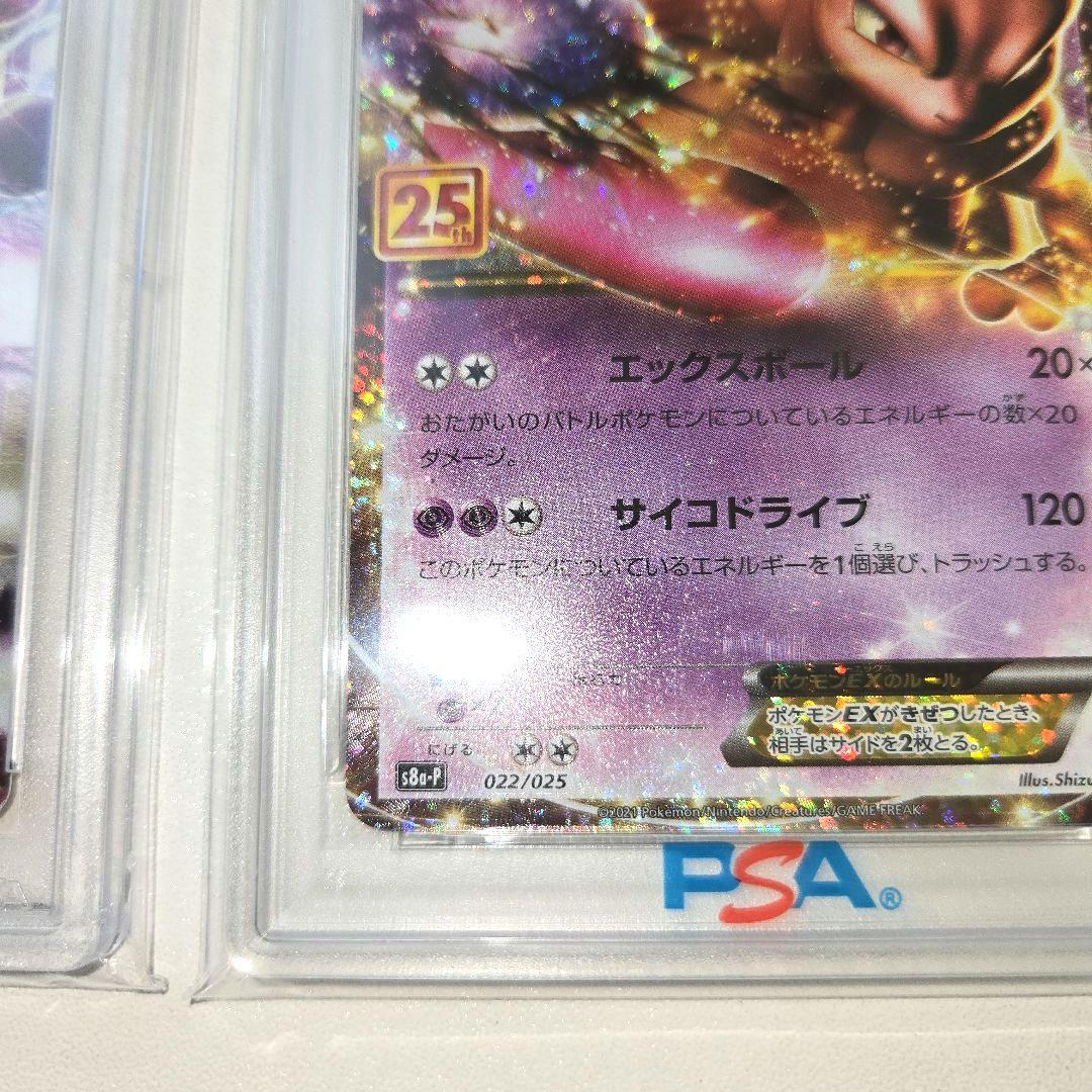 20tnミュウツーEX &25tnミュウツーEX　PSA 10　２枚セット