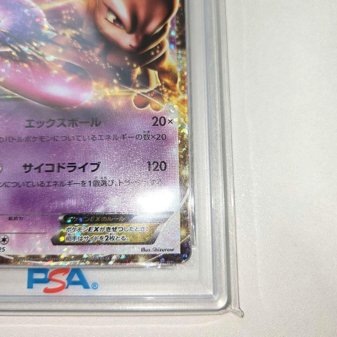 20tnミュウツーEX &25tnミュウツーEX　PSA 10　２枚セット
