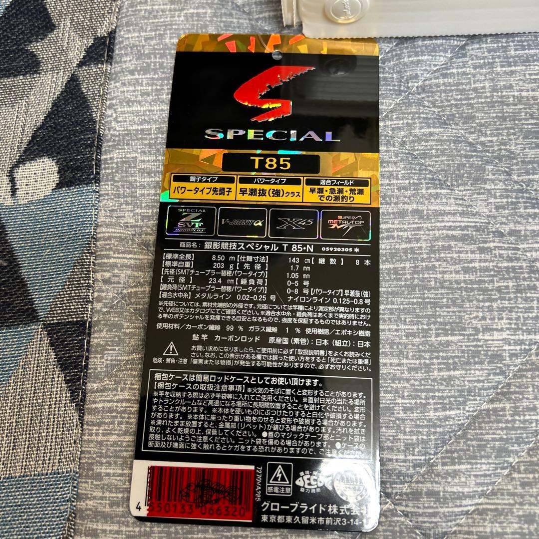 ダイワ銀影競技SP T85N