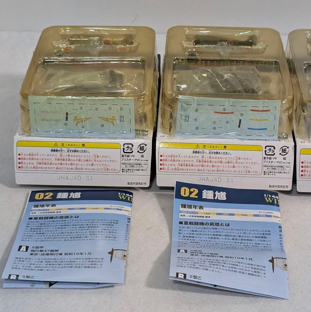 エフトイズ vol.2 WWII 戦闘機 紫電/鍾馗/タイフーン フルコンプ