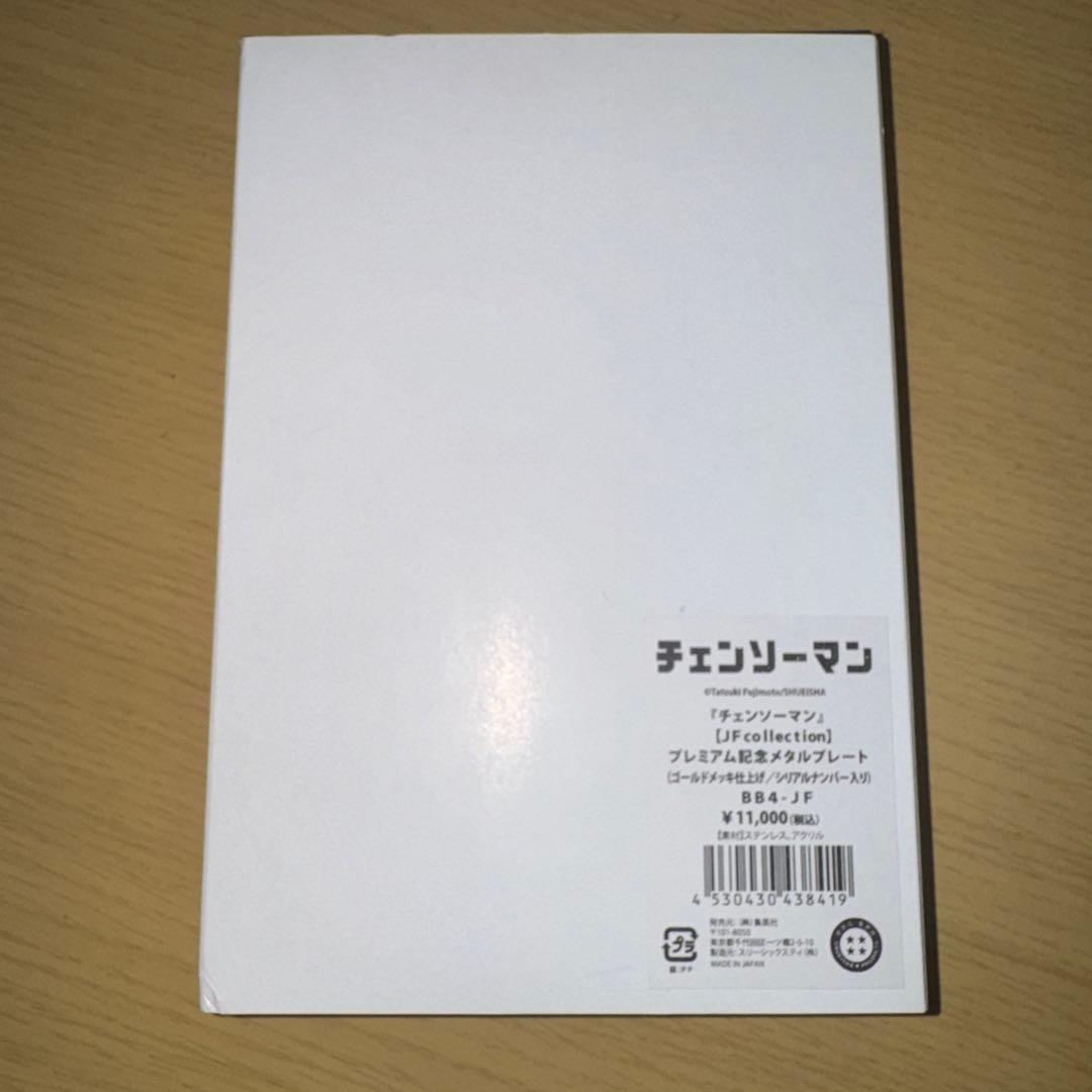 「ジャンプフェスタ限定」チェンソーマン プレミアム記念メタルプレート　グッズ