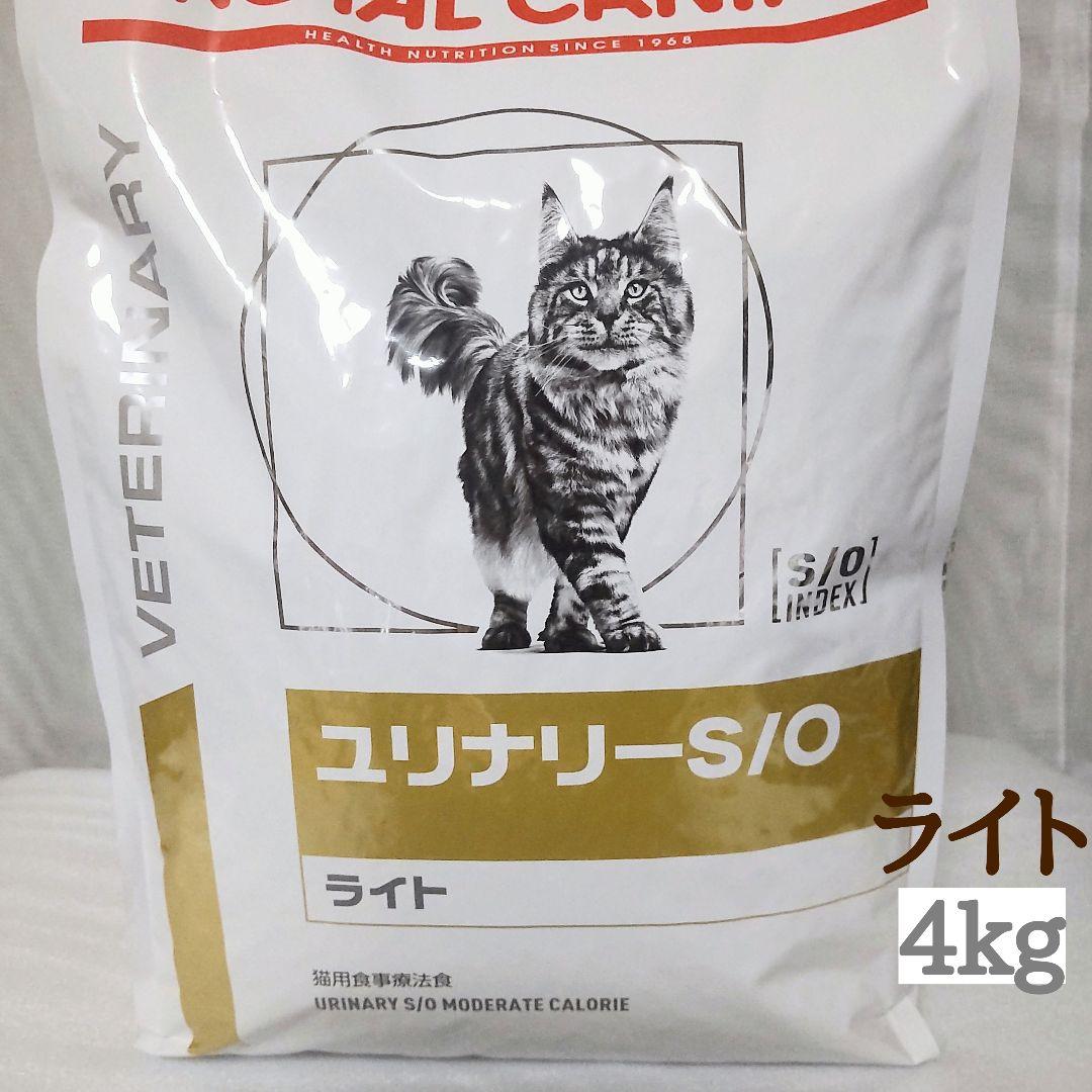 ロイヤルカナン 猫用 ユリナリー S/Oライトドライ4kg 1袋