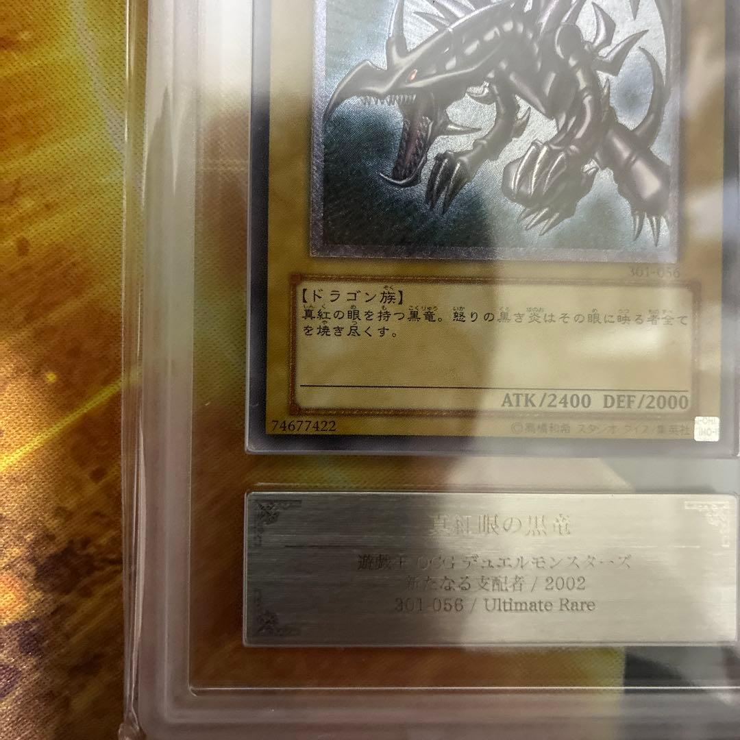 遊戯王　真紅眼の黒竜　レリーフ　ARS8