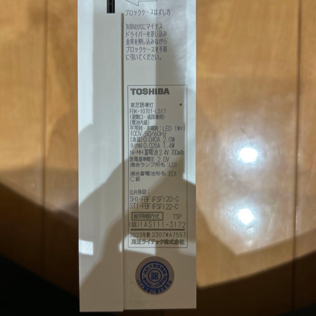 東芝ライテック、誘導灯器具