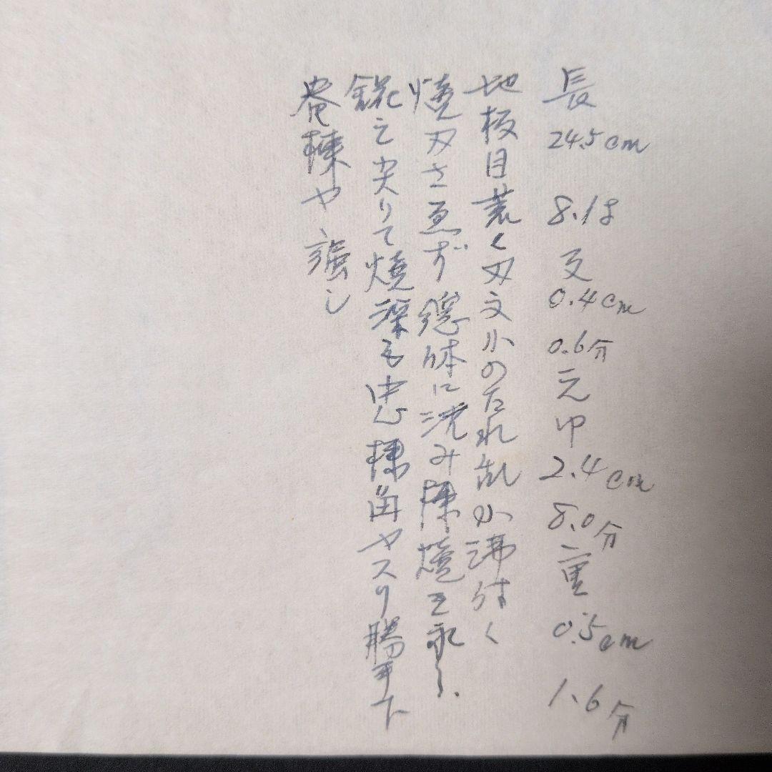 記録・鑑別資料　刀剣押形　押形　部分押形　『伯州住廣賀作』　弘治年　茎　銘　刃文