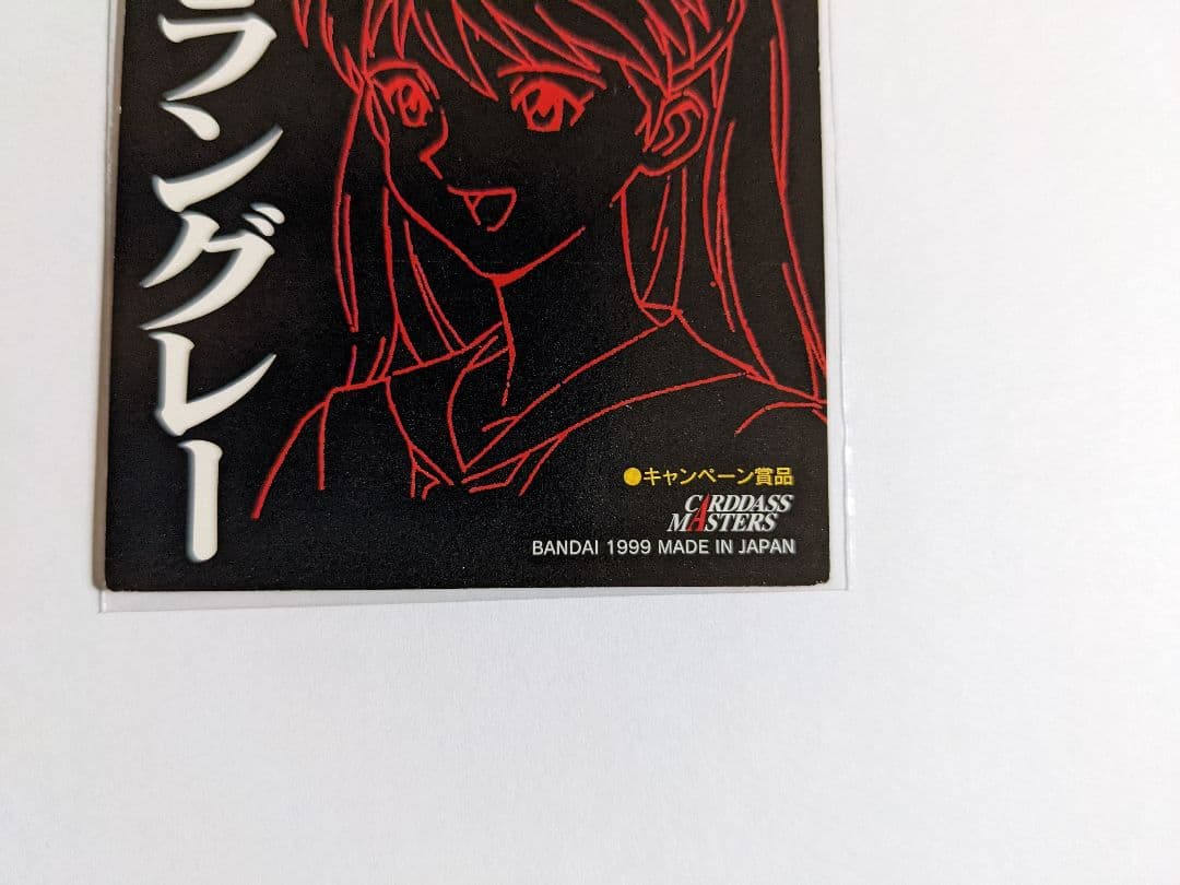 カードダスマスターズ　エヴァンゲンリオン　アスカ　キャンペーン　抽選