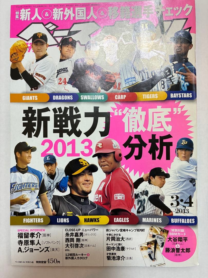 大谷翔平 2013 週刊ベースボール BBM ルーキーカード