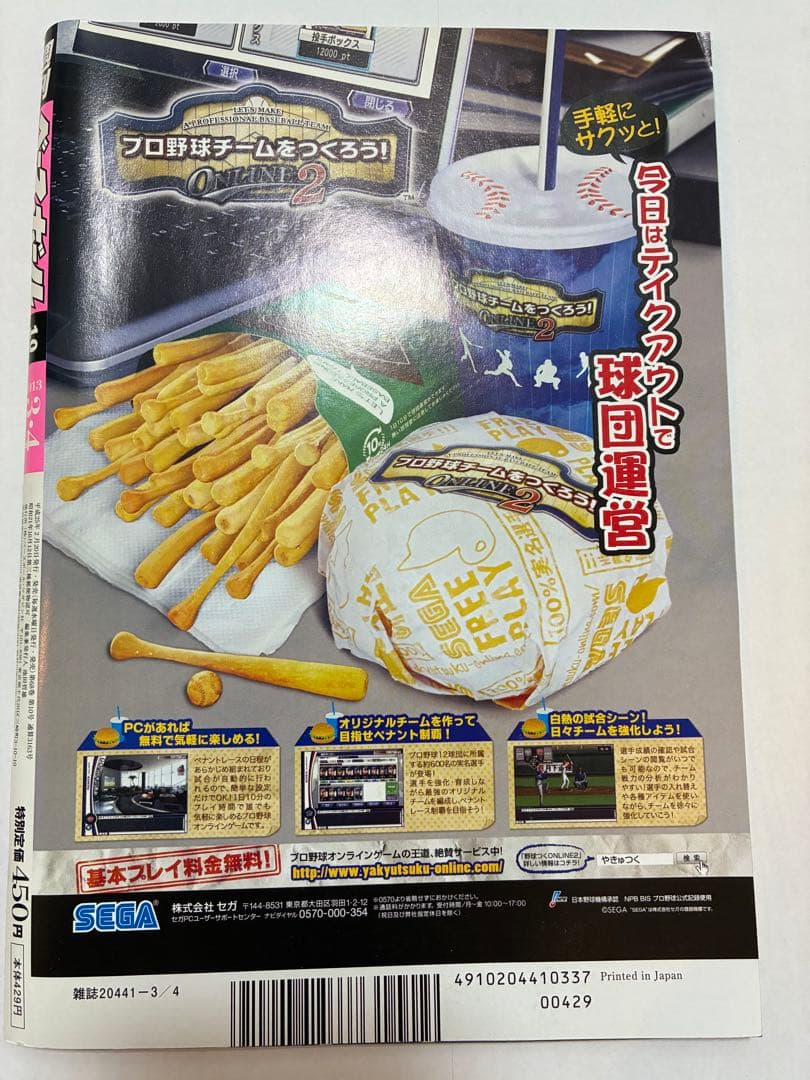 大谷翔平 2013 週刊ベースボール BBM ルーキーカード