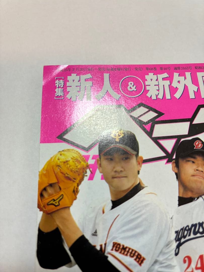 大谷翔平 2013 週刊ベースボール BBM ルーキーカード