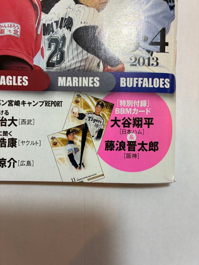 大谷翔平 2013 週刊ベースボール BBM ルーキーカード