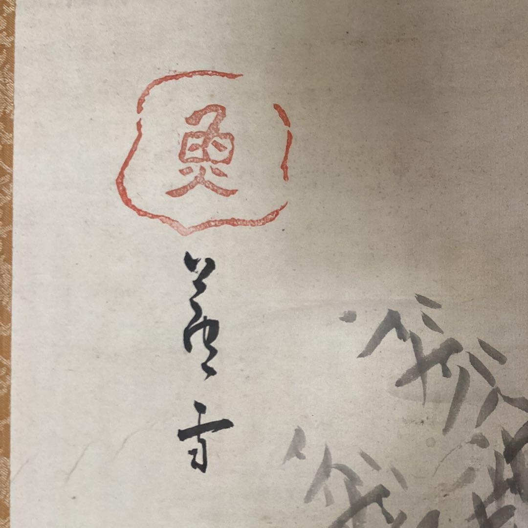 長澤蘆雪　紙本淡彩水墨　人物画　掛軸一幅　肉筆画　軸先木　桐箱付　真作品275