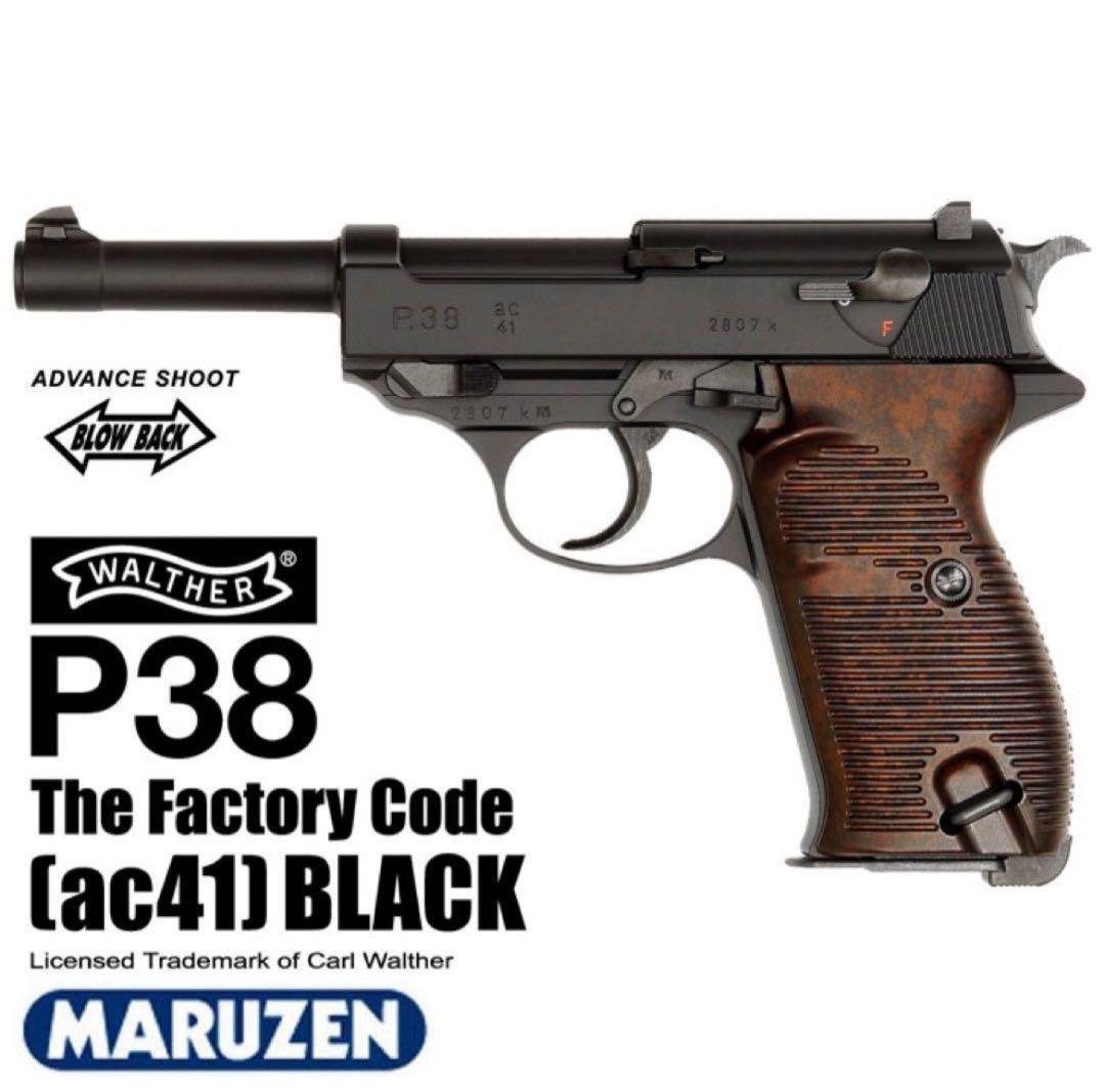 【未使用品】マルゼンワルサーP38 ガスブローバックモデル ブラック