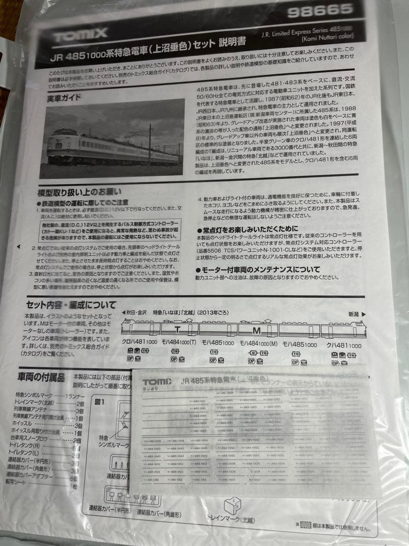 TOMIX 98665 485系1000番台　上沼垂色　6両セット