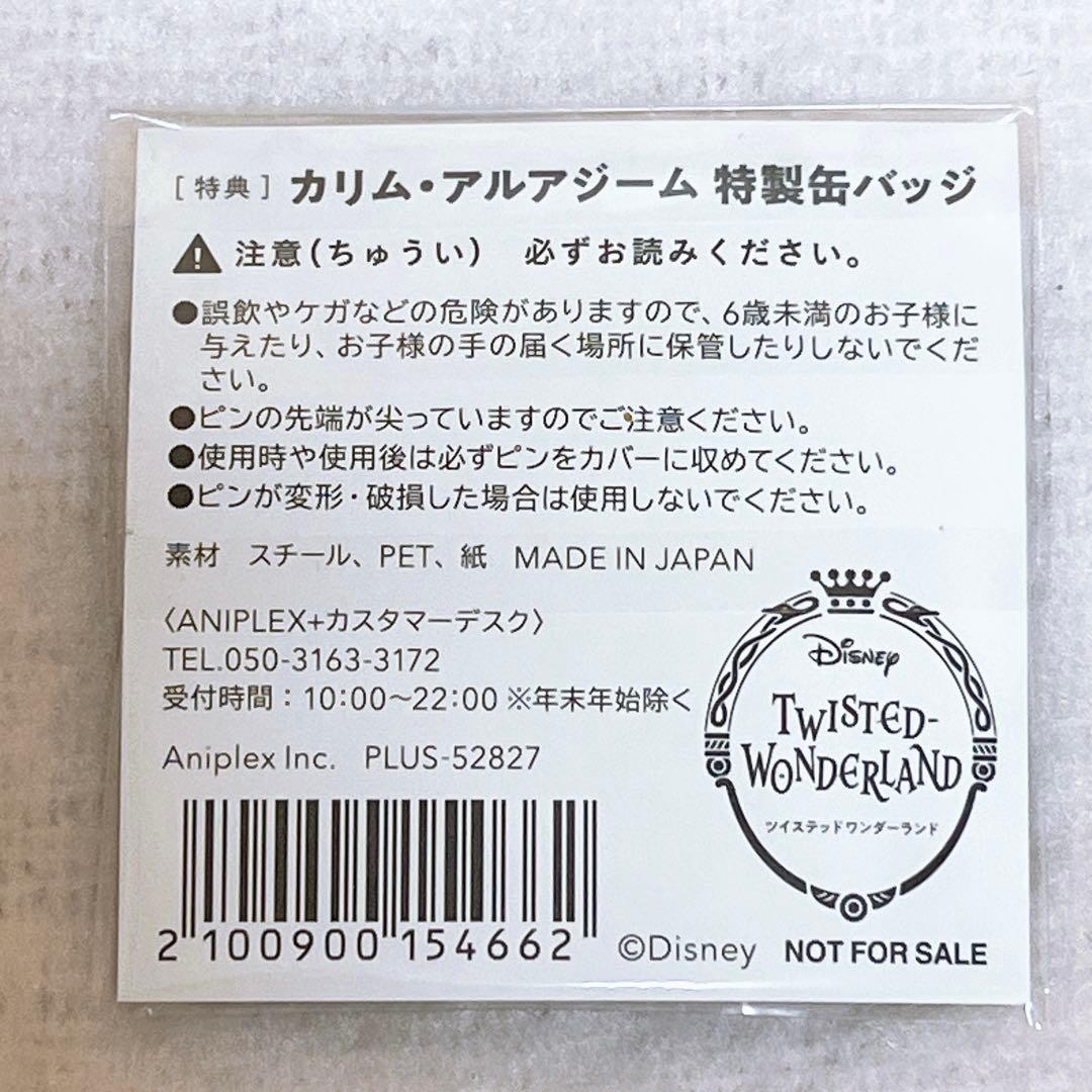 ツイステッドワンダーランド カリム・アルアジーム　1/8スケールフィギュア