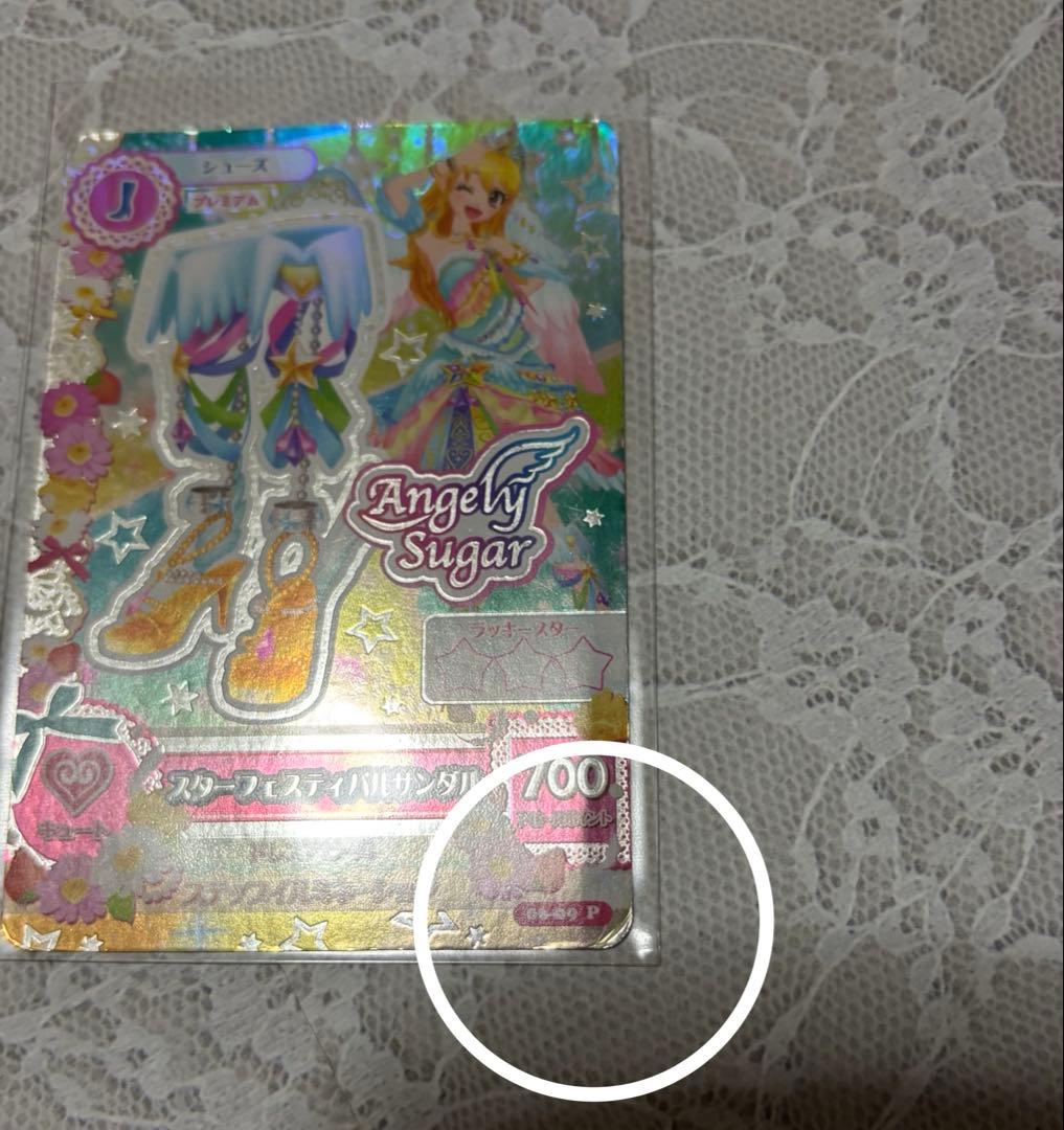 アイカツ カード プレミアムレア コンプリートセット