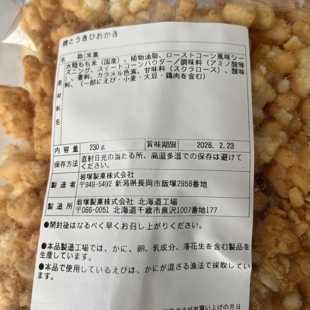 北海道限定♬︎♡栗山製菓と三星ともりもと