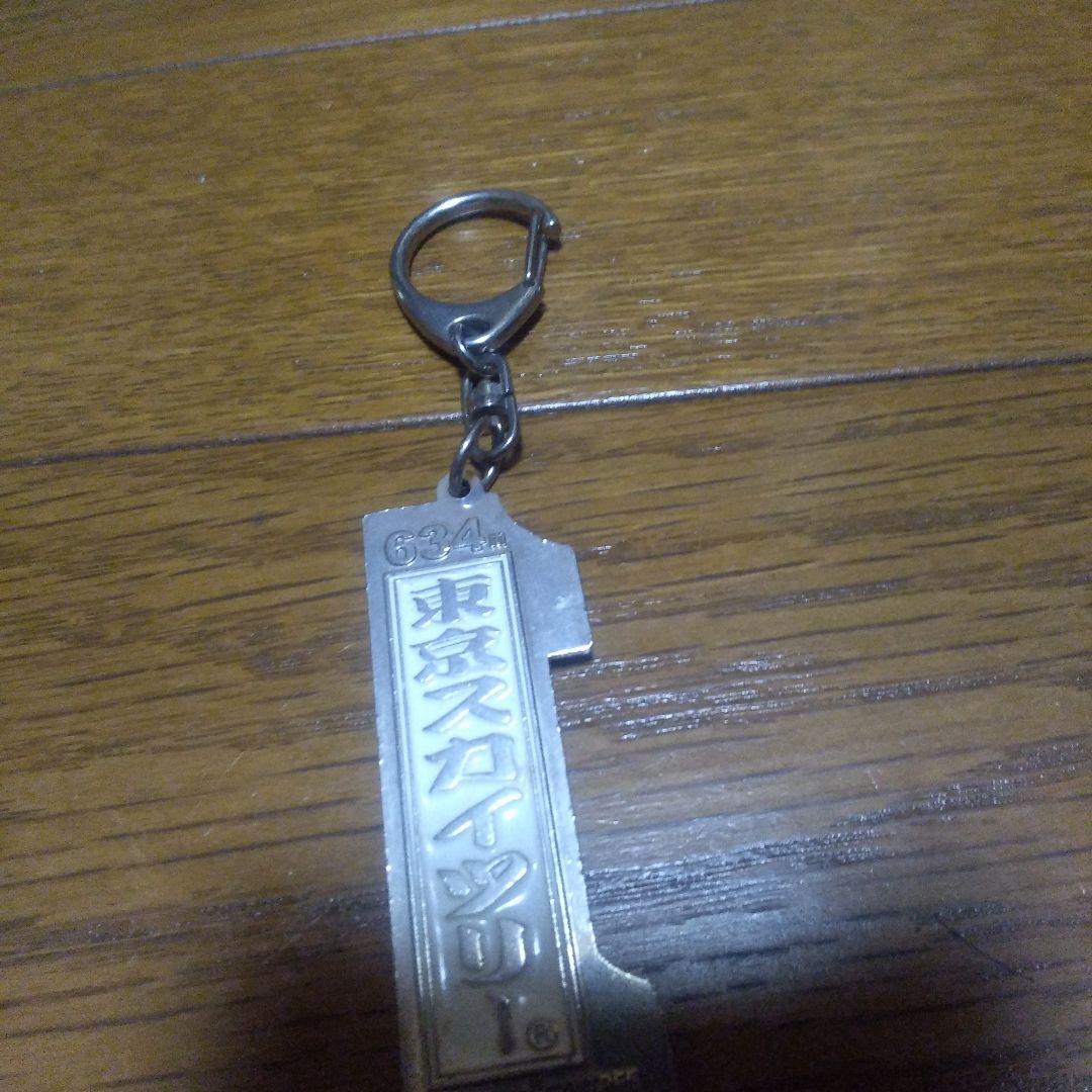 東京タワー・スカイツリー キーホルダー