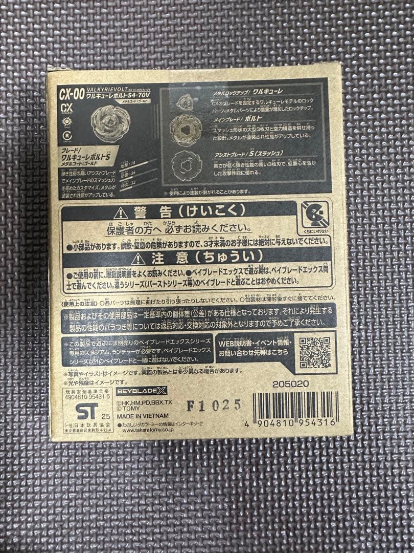 【新品未開封】ベイブレードX ワルキューレボルトS4-70Vメタルコートゴールド