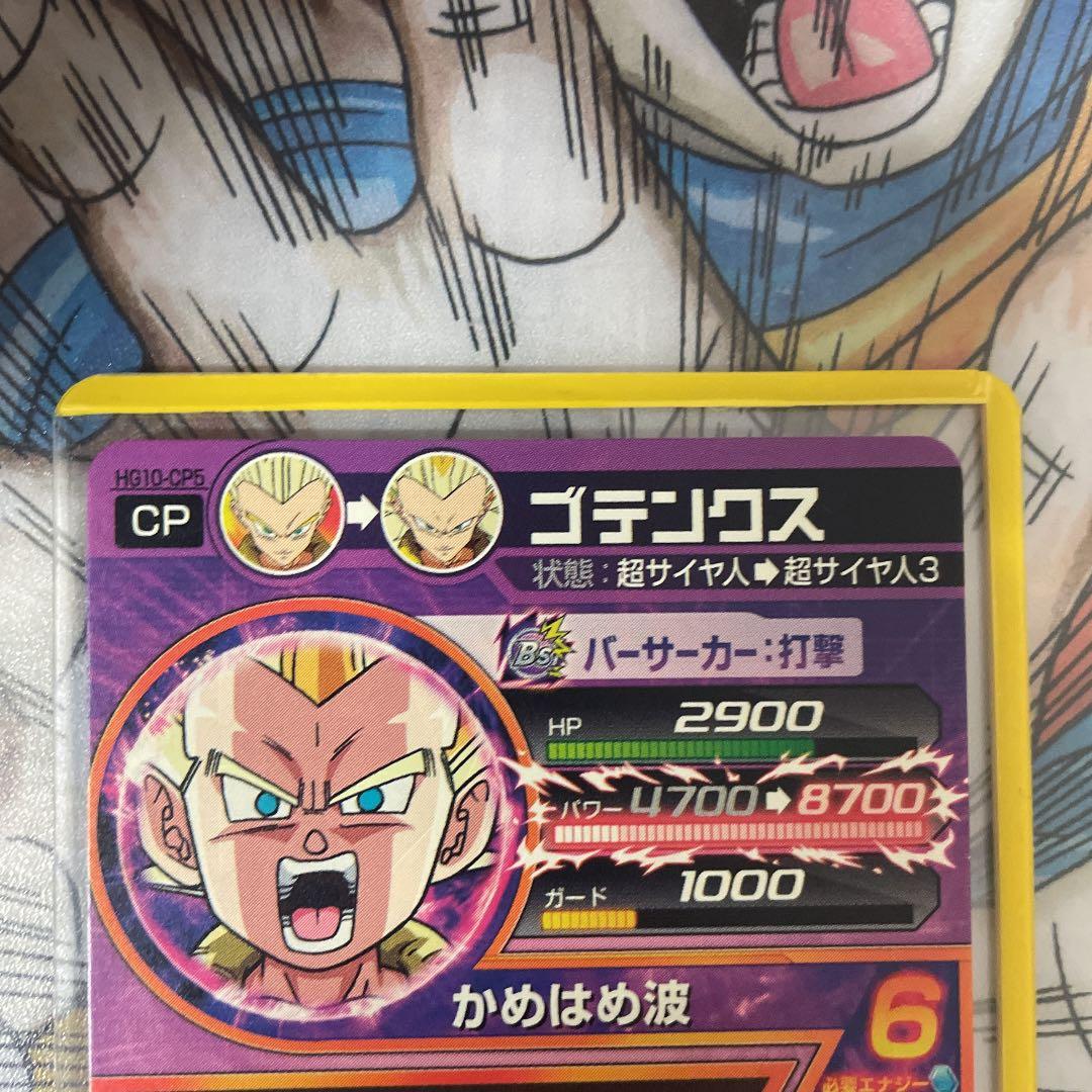 確認用　ドラゴンボールヒーローズ ゴテンクス HG10-CP5