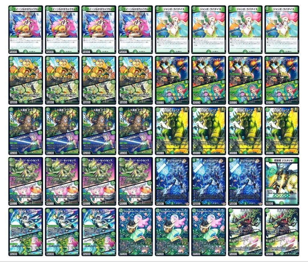 本格構築　緑単グランセクト