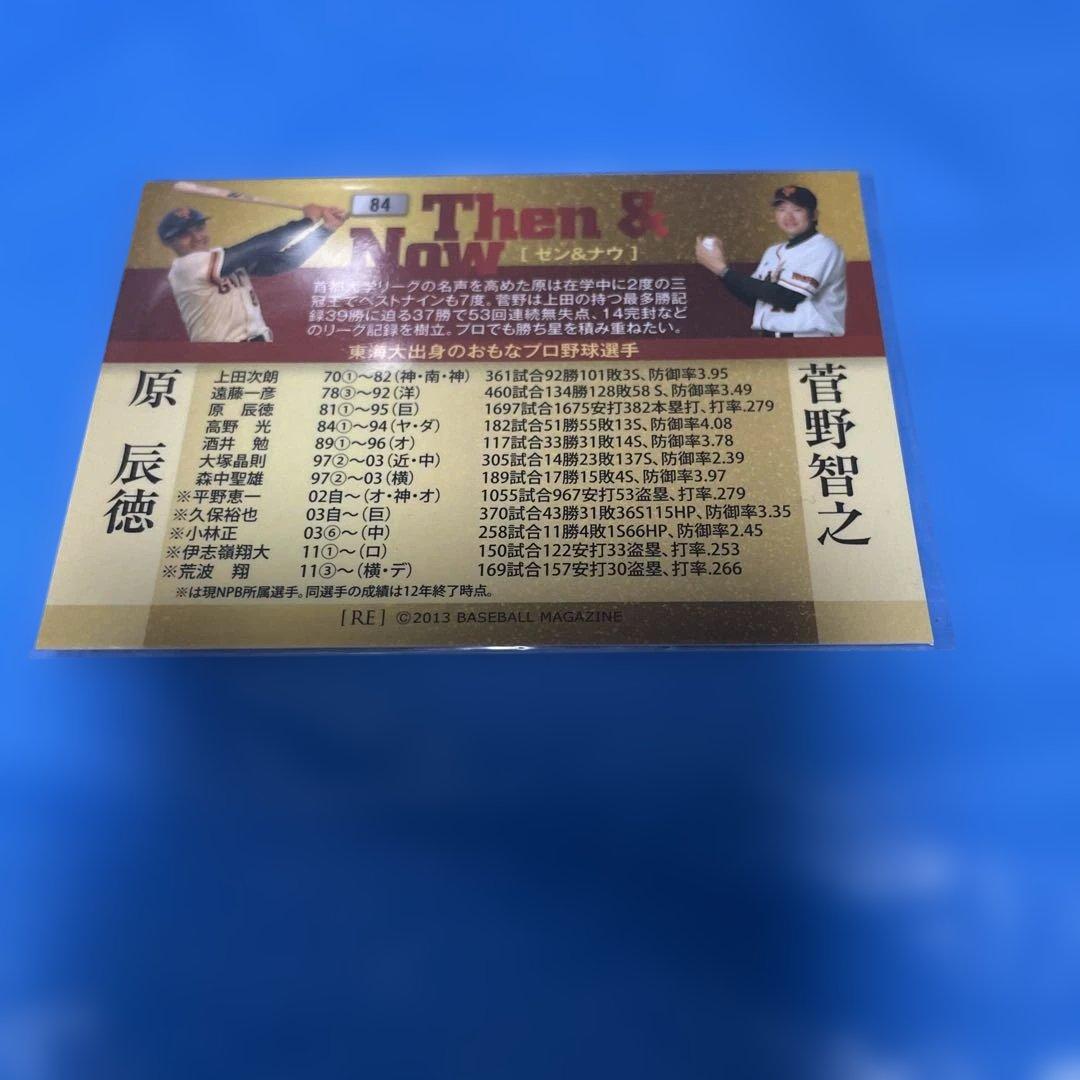 長嶋茂雄海外カード 菅野 RC 原