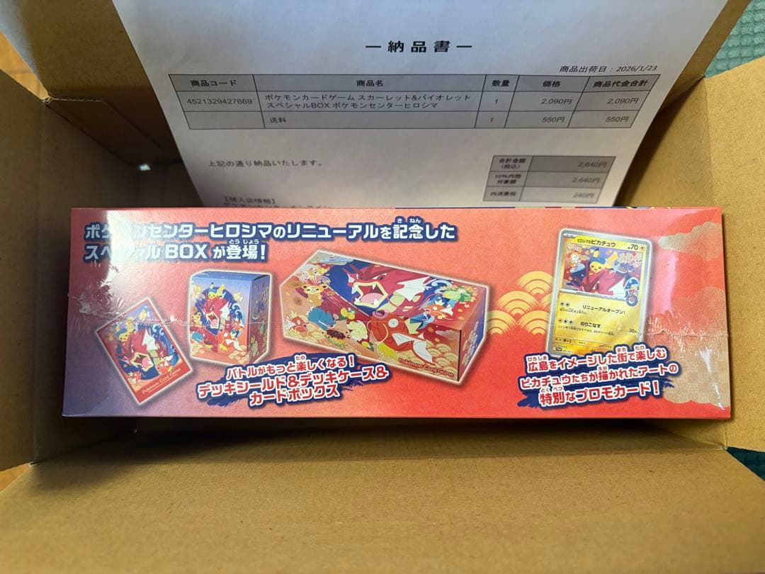 ポケモンセンター ヒロシマ スペシャルボックス