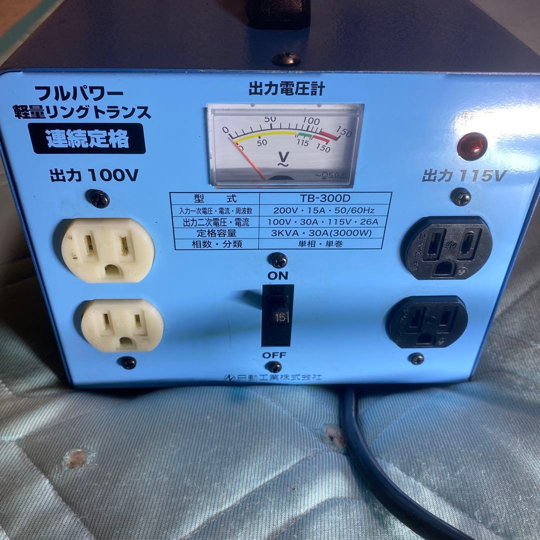 TB-300D 変圧器 100V/115V 3KVA 約1年使用